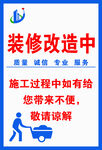 裝修