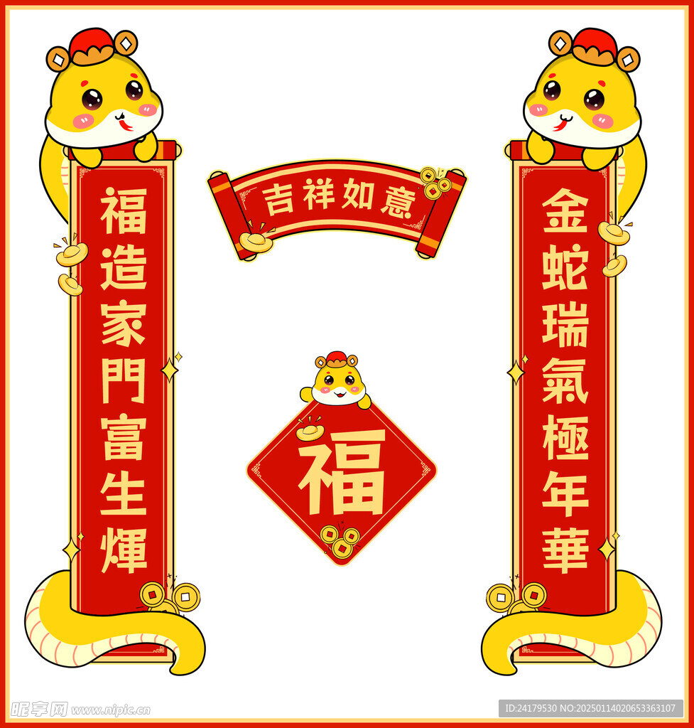 蛇年對聯