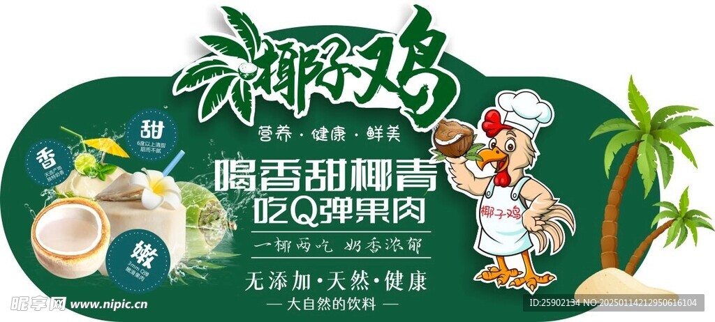 椰子雞