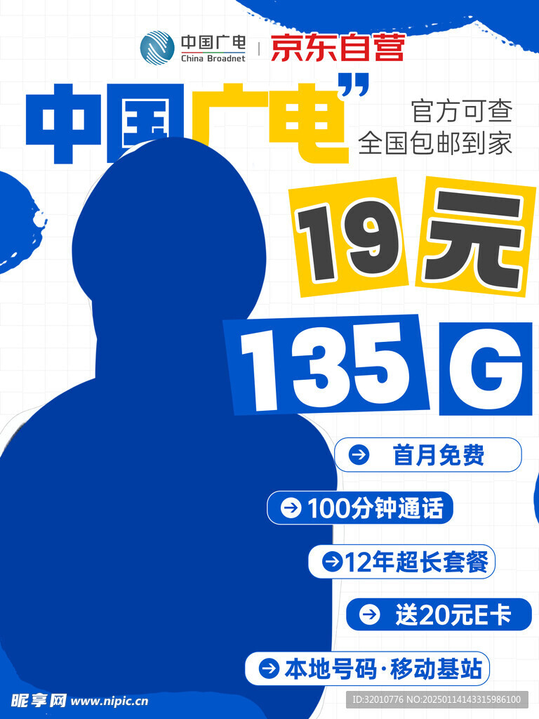 廣電海報