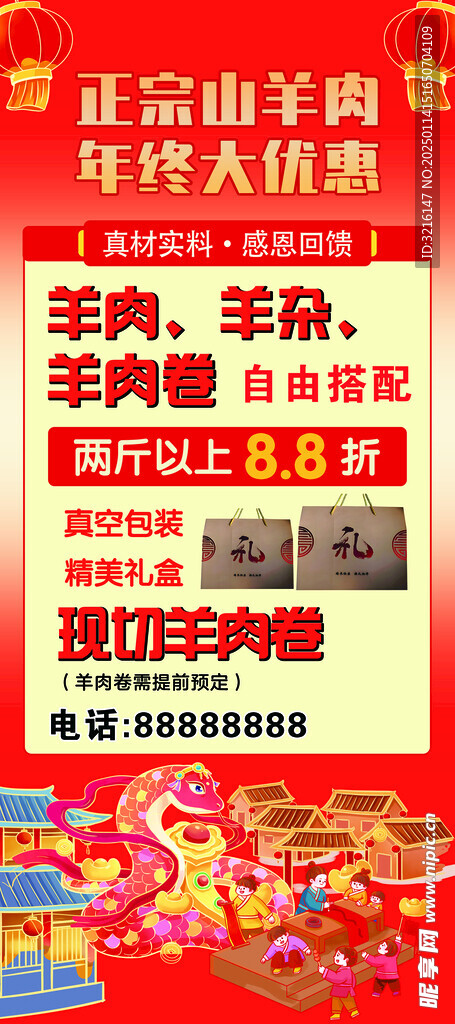 羊肉禮盒新年促銷展架