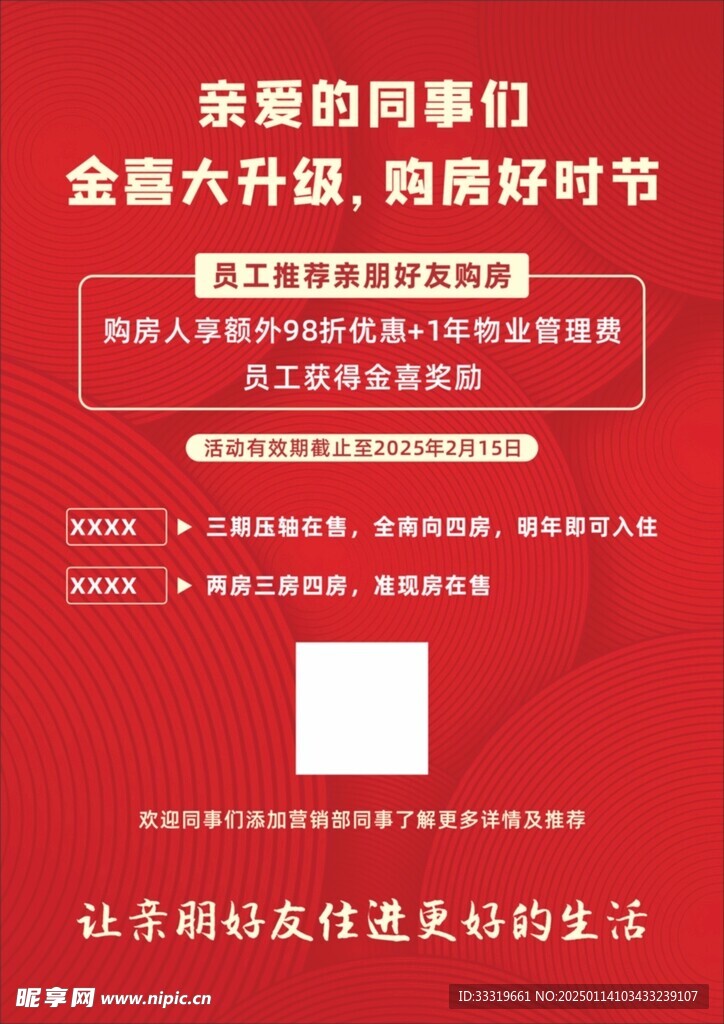 福利海報