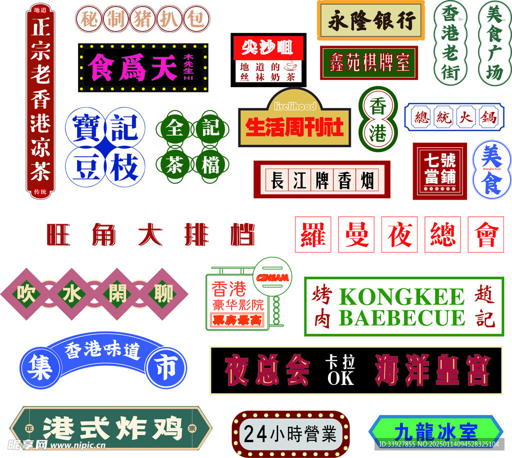 港風港式廣告