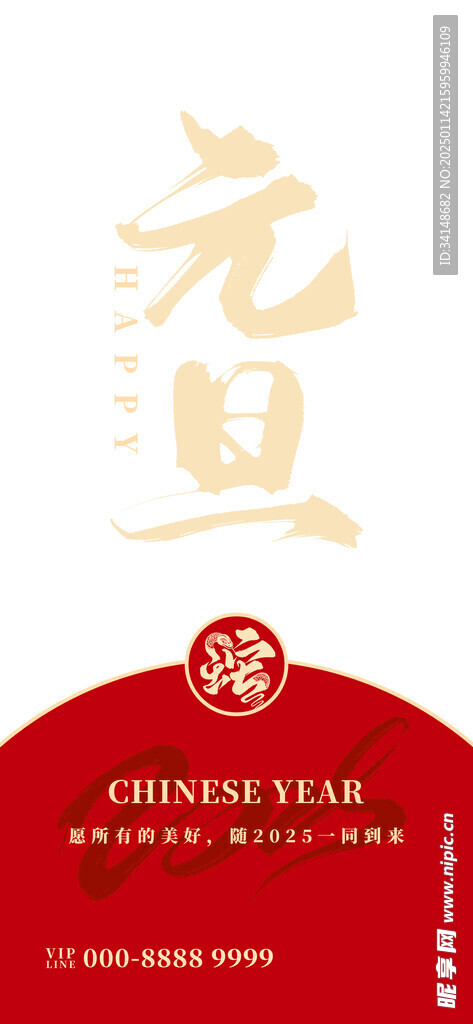 蛇年宣傳