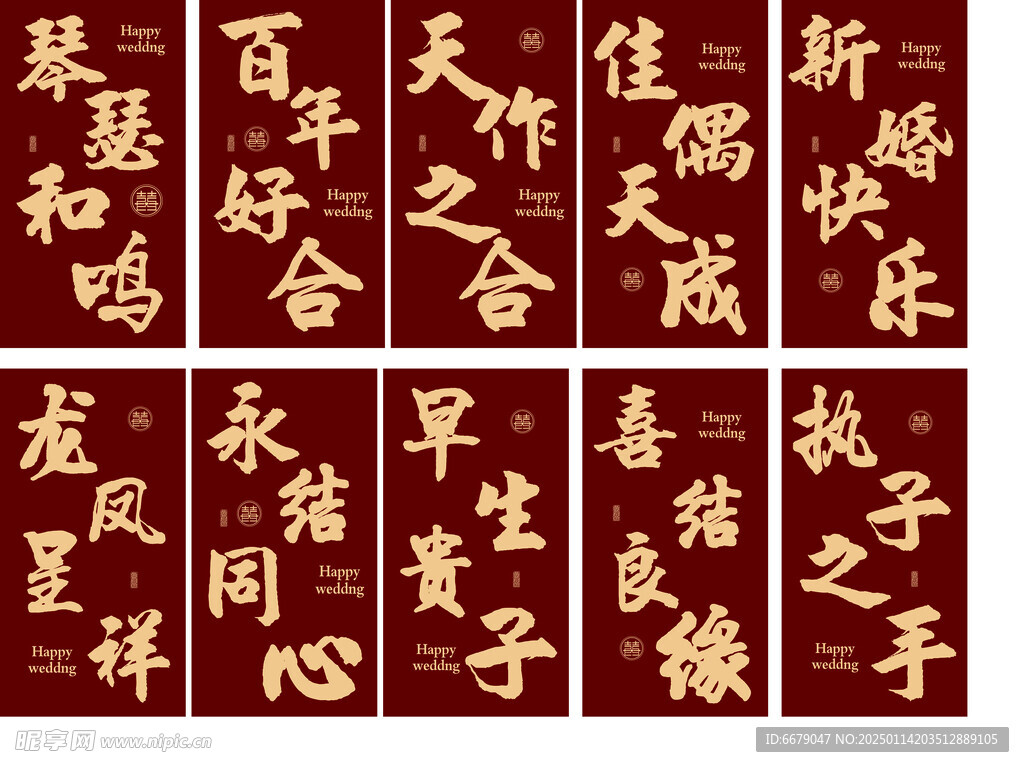 婚慶