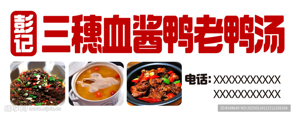 血醬鴨 