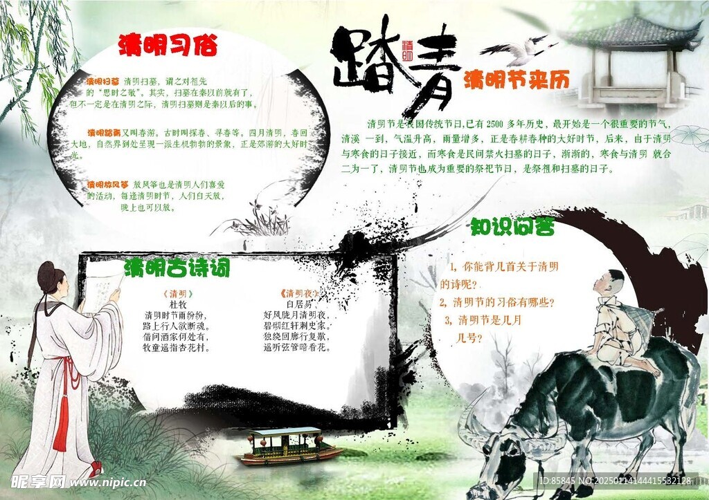 清明節手抄報