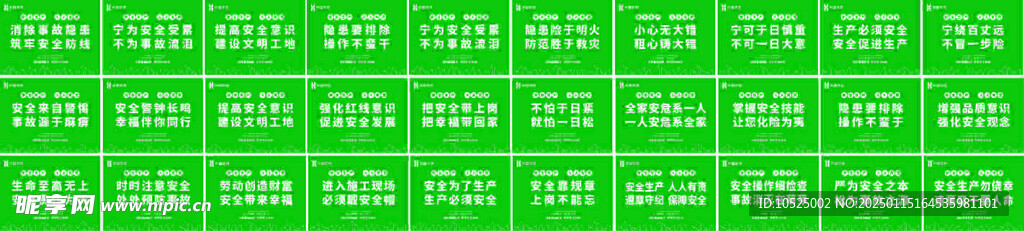 安全標(biāo)語(yǔ)