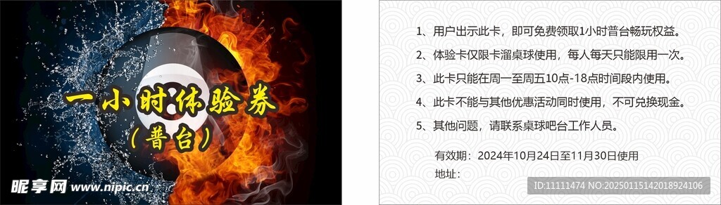桌球體驗券