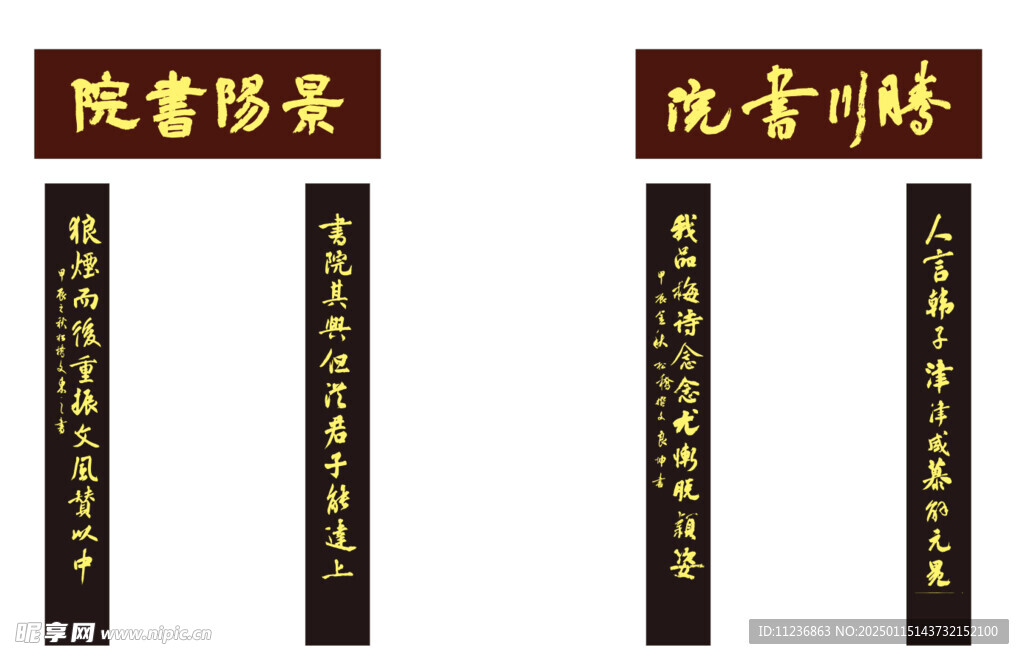 牌匾對聯