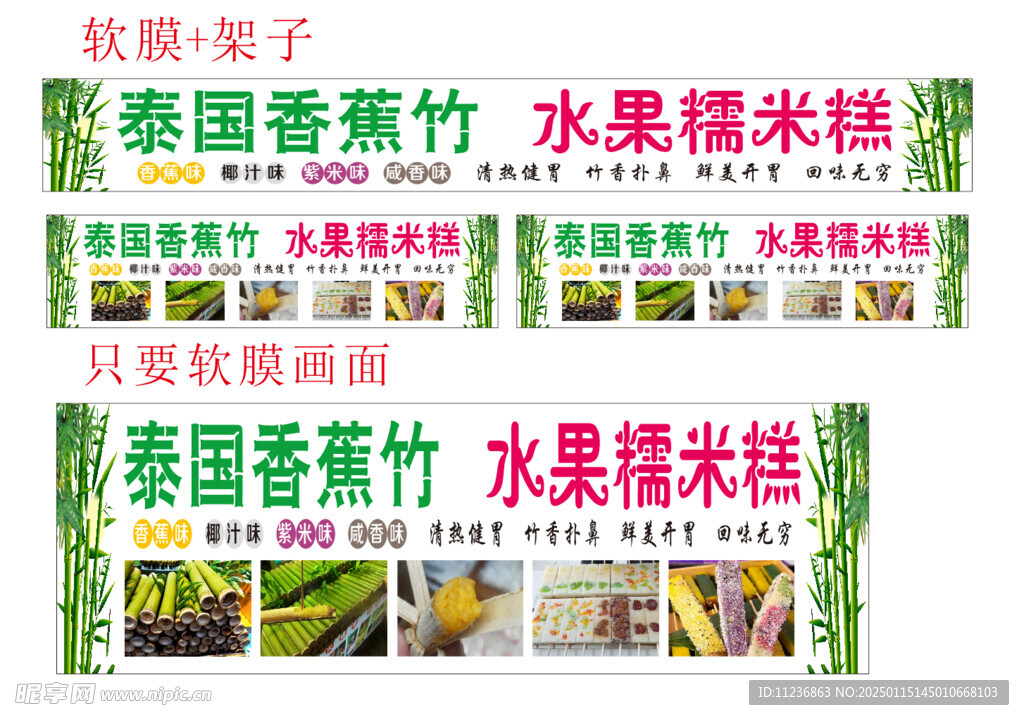 泰國香蕉竹