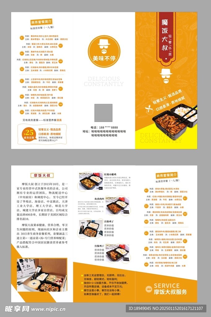 快餐宣傳單