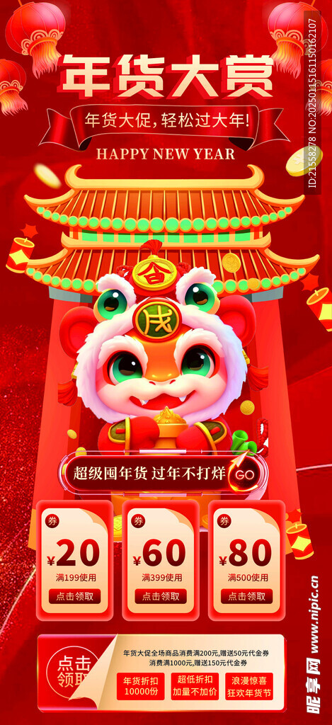 年貨