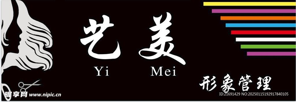 藝美形象管理