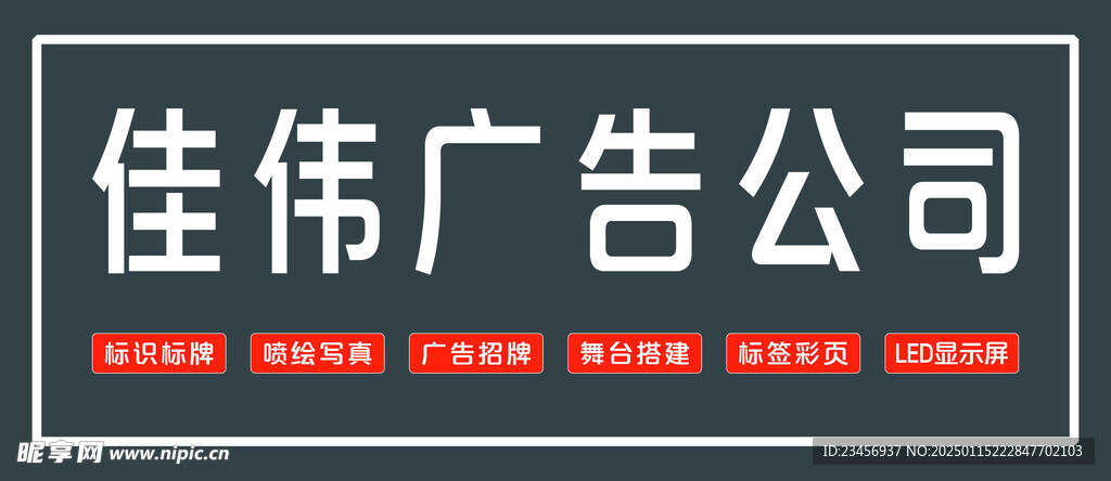 廣告公司門頭
