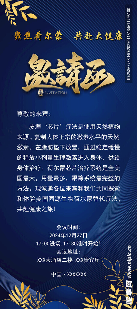 邀請(qǐng)函