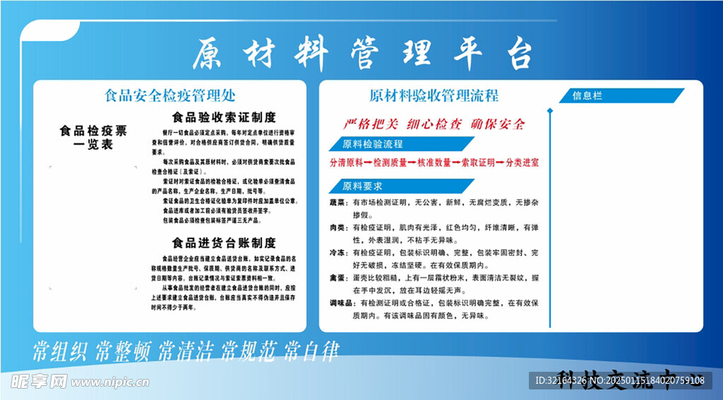 原材料管理平臺(tái)