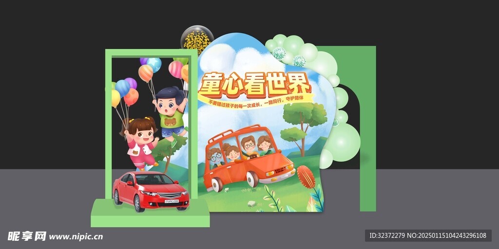 兒童節美陳  