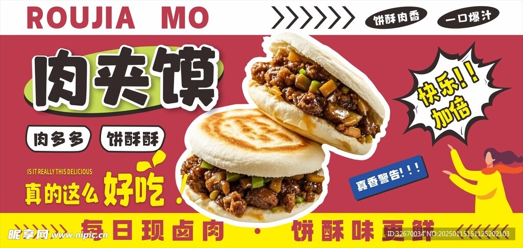 肉夾饃設計