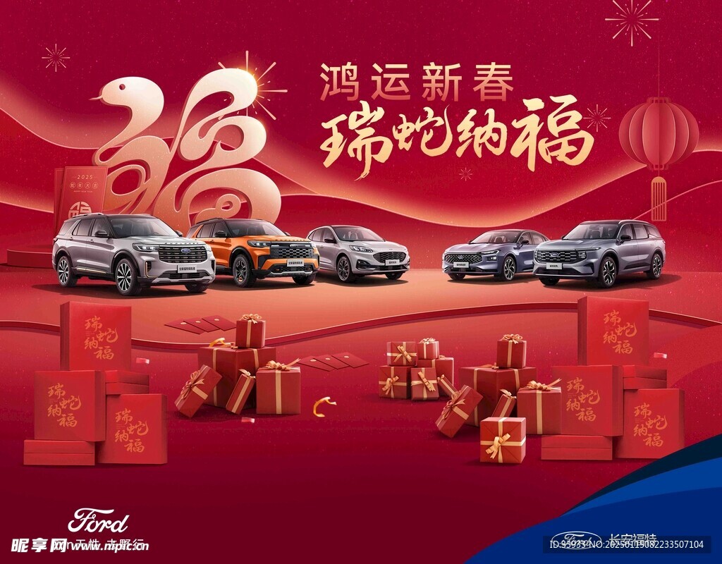 瑞蛇納福