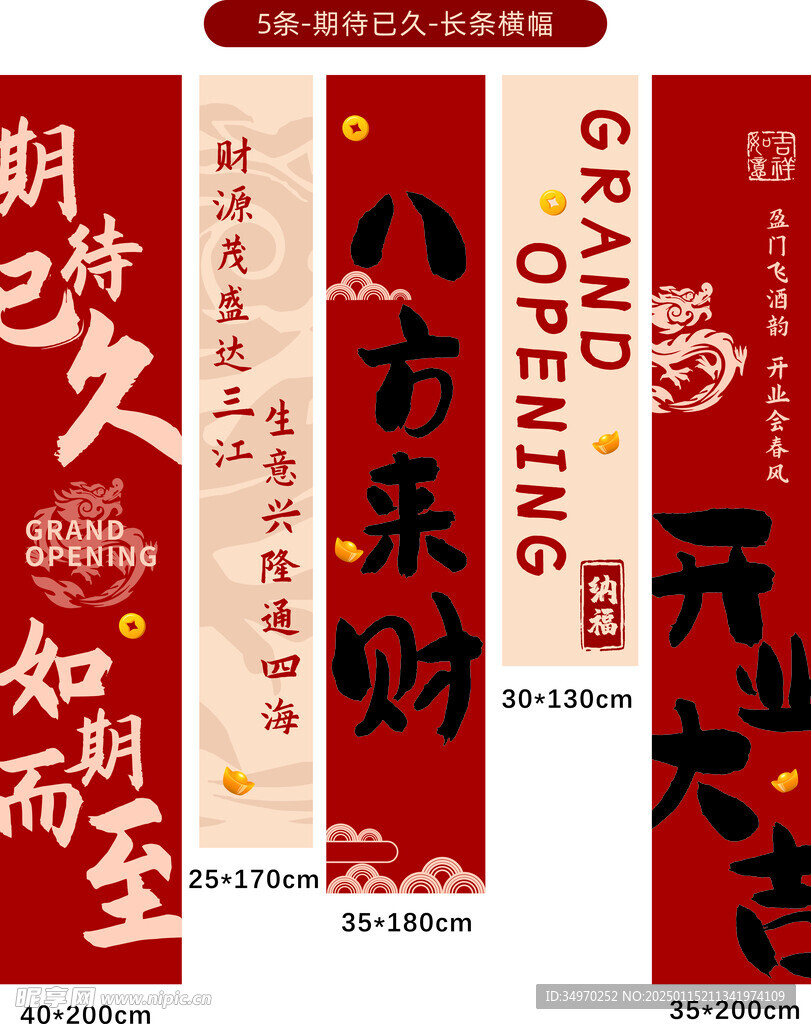 開業(yè)掛布
