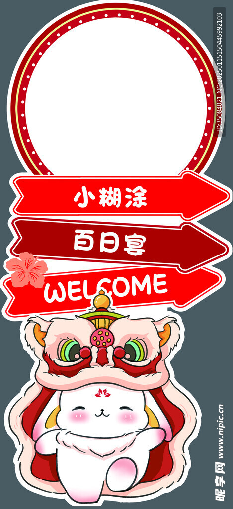 中式卡通兔子迎賓牌