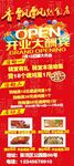 熟食店開業大酬賓