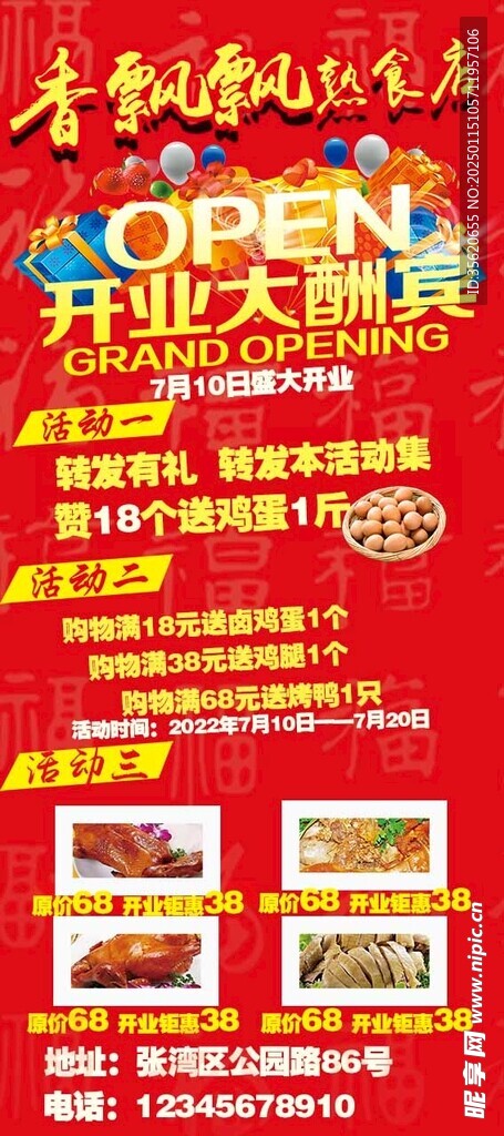 熟食店開業大酬賓
