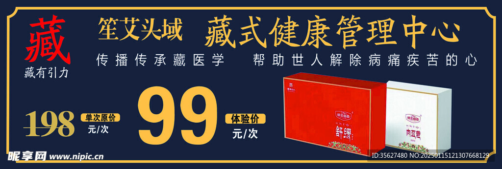 健康管理