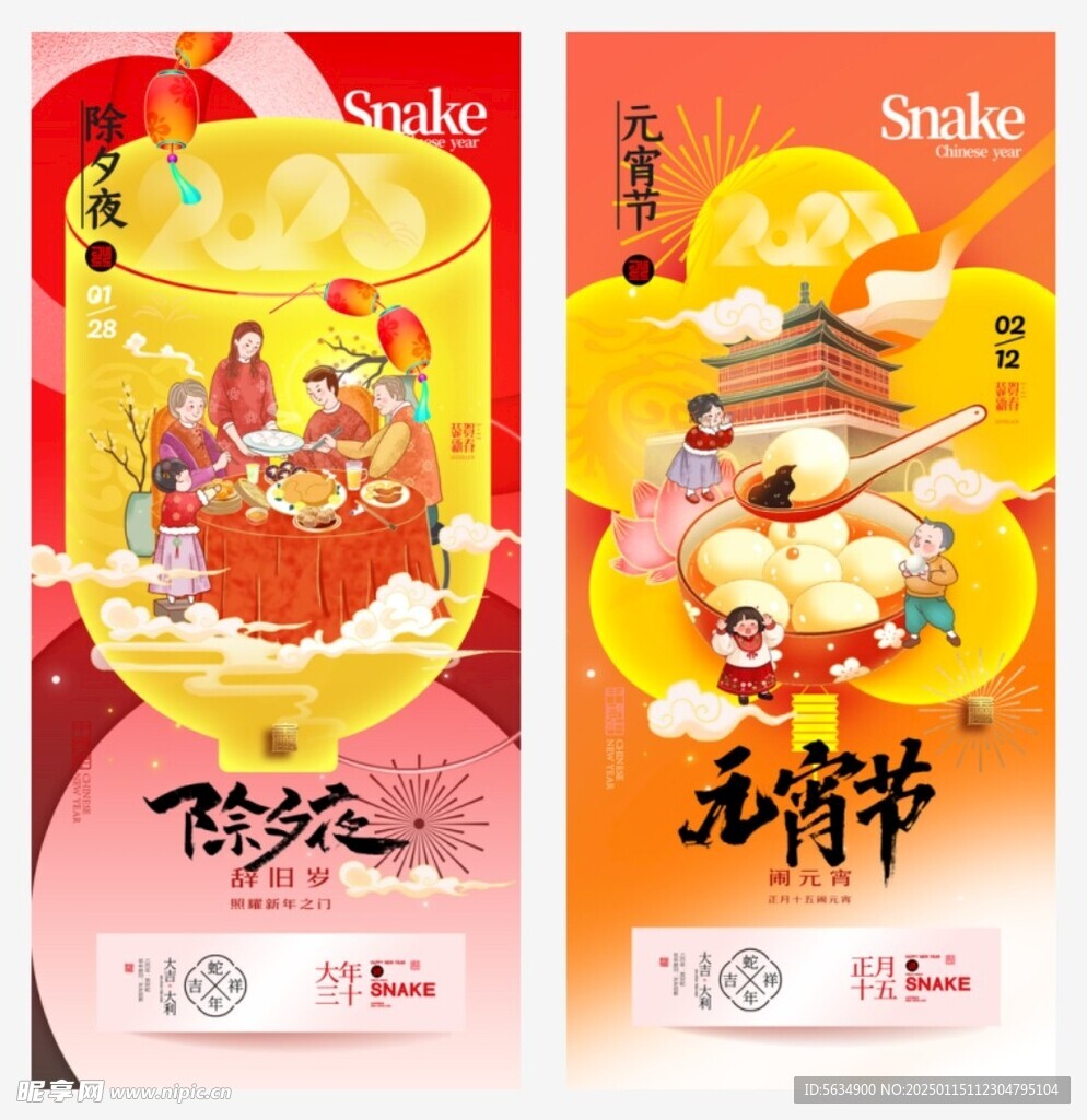 年俗海報