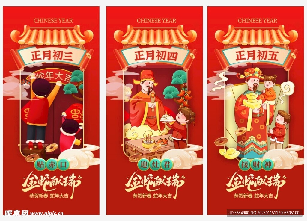 年俗海報