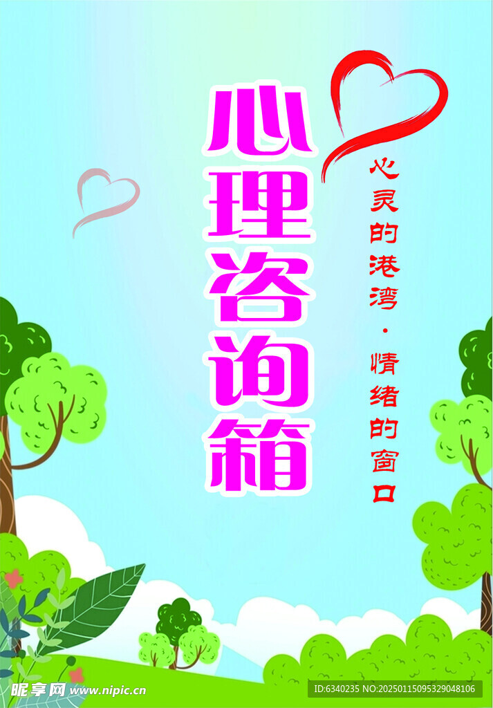 心理咨詢(xún)