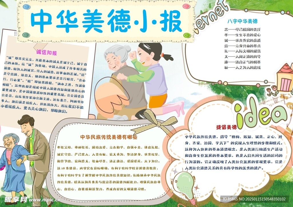 弘揚中華傳統美德