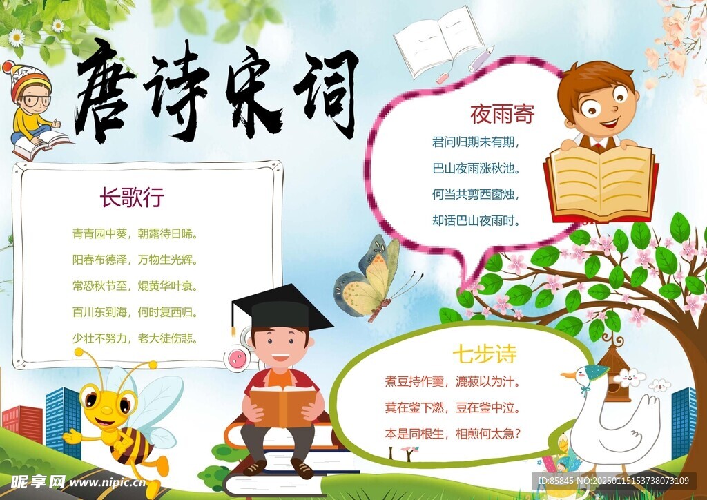 古詩詞小報