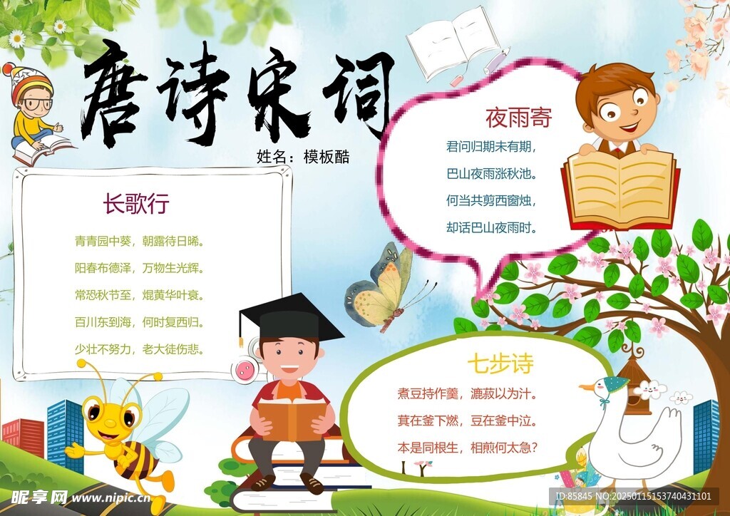 古詩詞小報