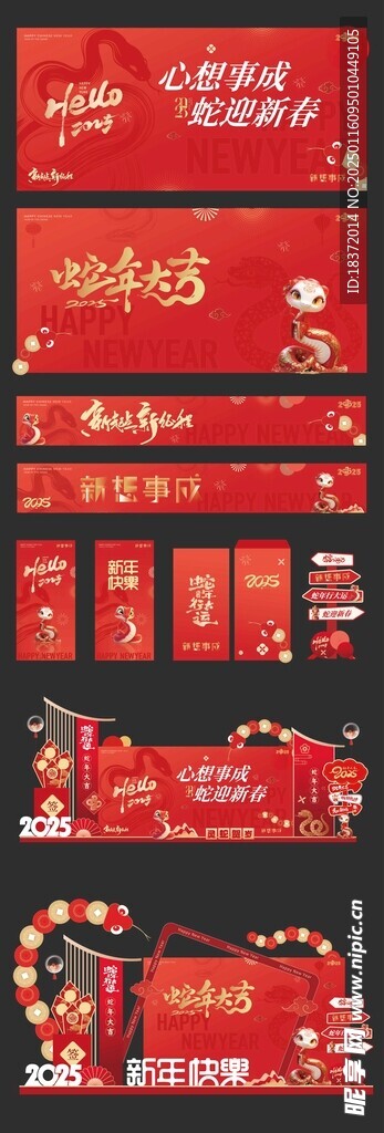 2025蛇年元旦春節(jié)年會(huì)背景板