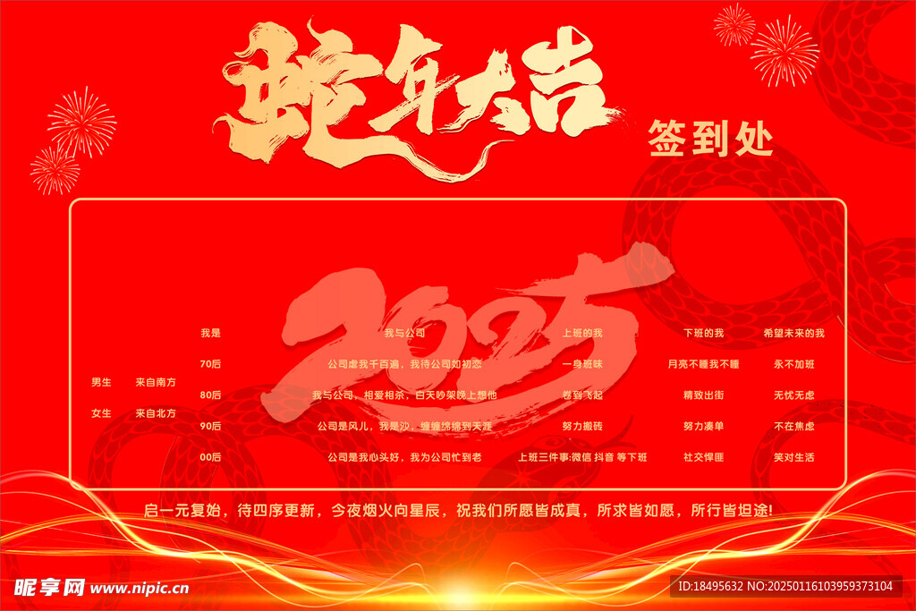 蛇年大吉