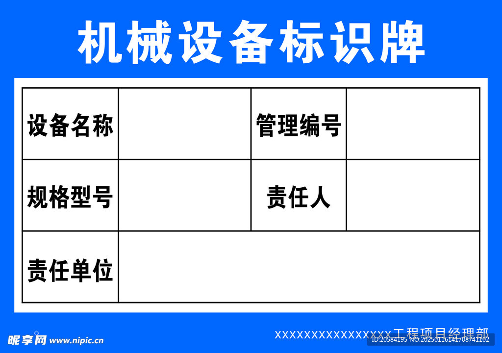 機械設備標識牌