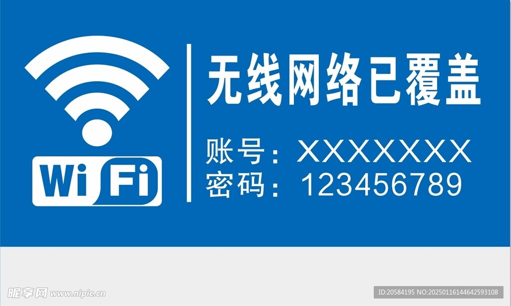 無線網絡標識