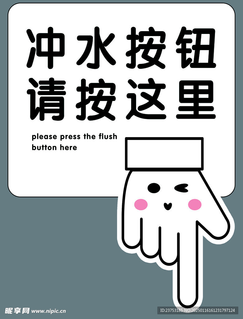 沖水提示
