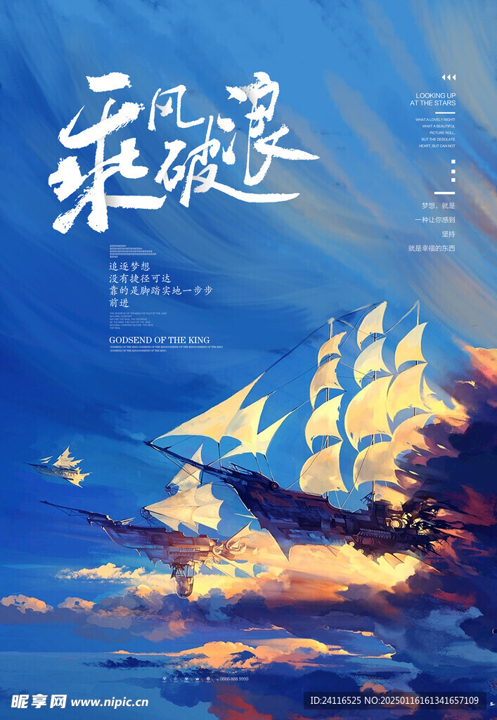 乘風破浪