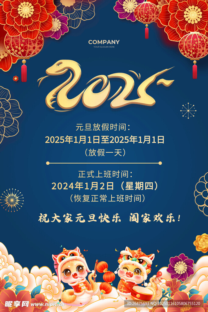 放假通知