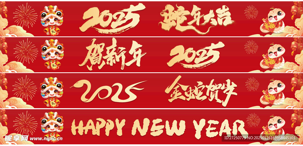 賀新年臺階貼