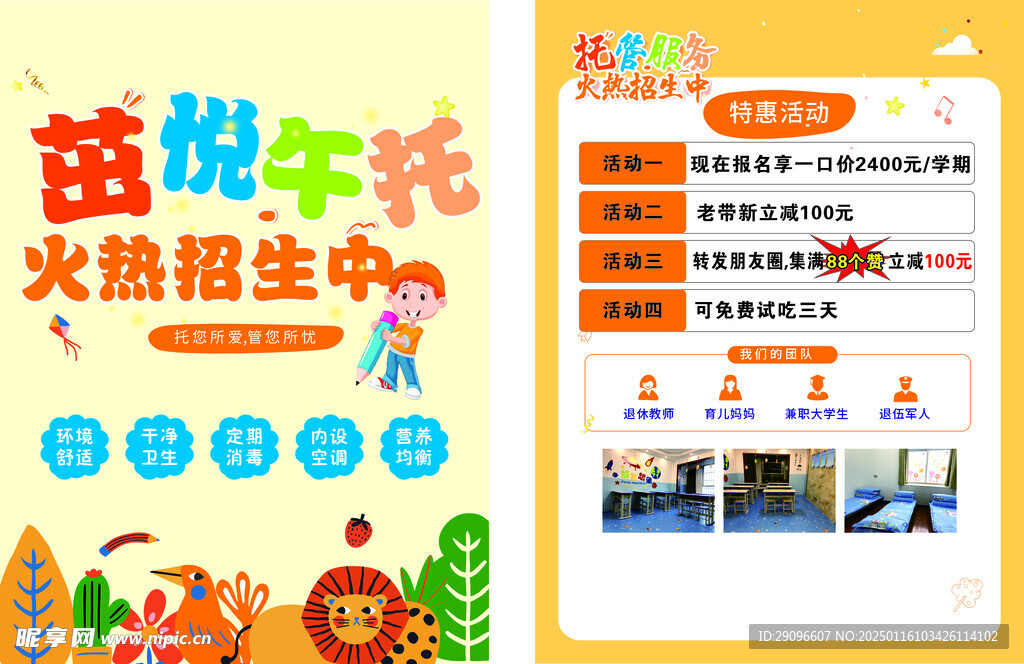 托管培訓班
