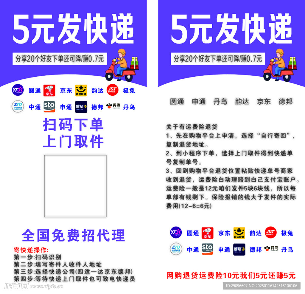 發(fā)快遞