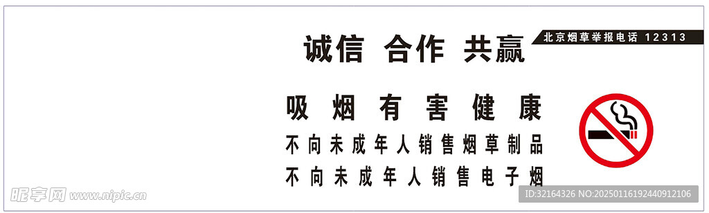 吸煙有害健康