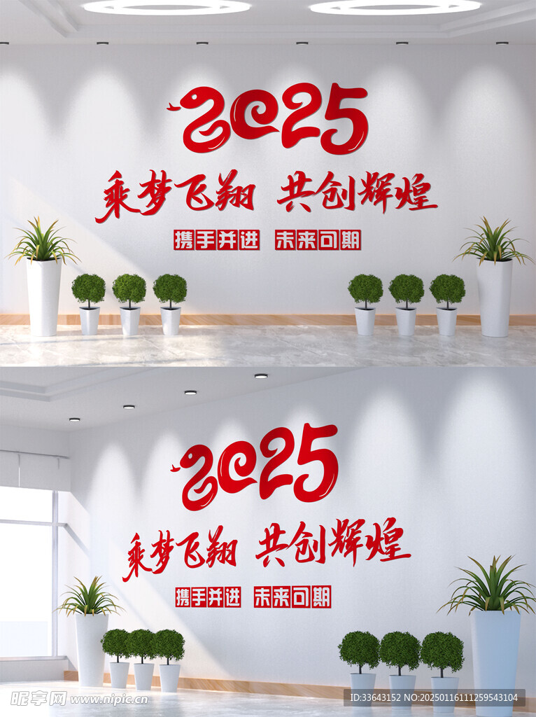 2025年文化墻