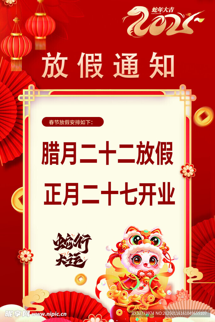 放假通知春節(jié)放假蛇年2025