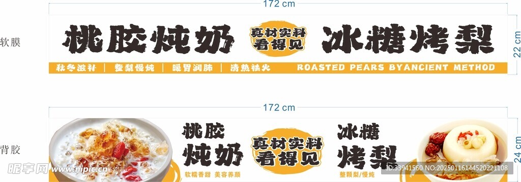 桃膠燉奶 冰糖雪梨