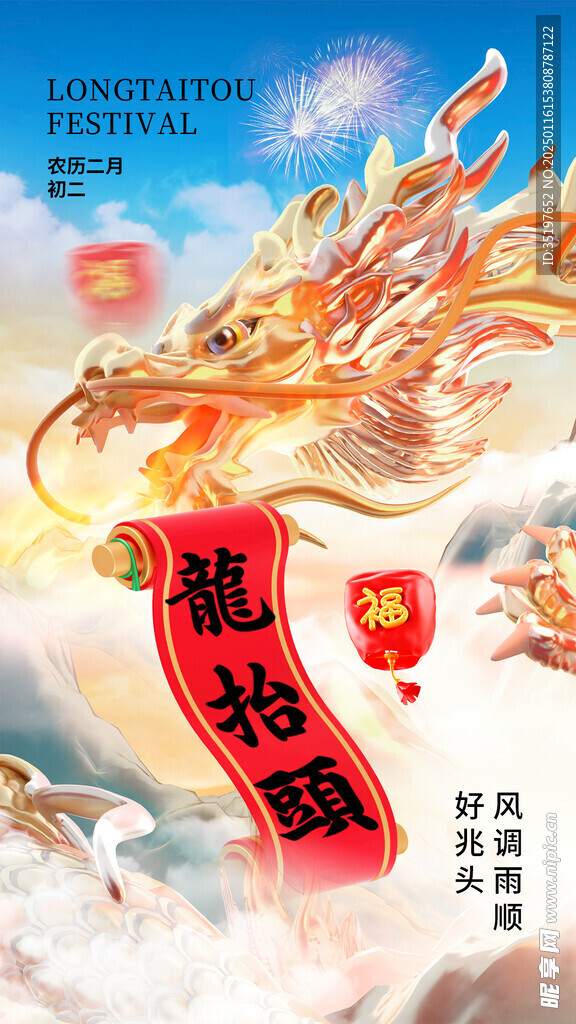 時尚大氣龍抬頭全屏海報